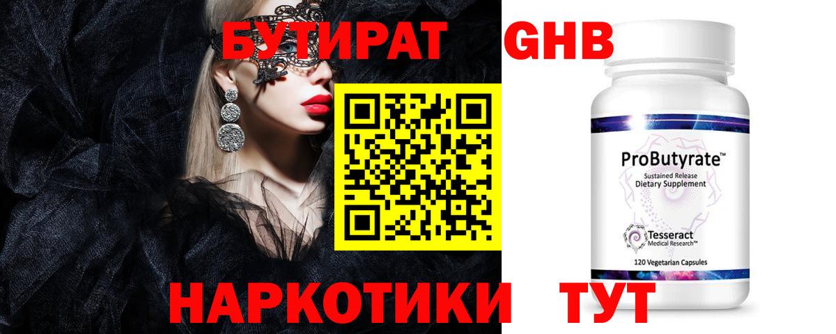 БУТИРАТ оксана Новочеркасск