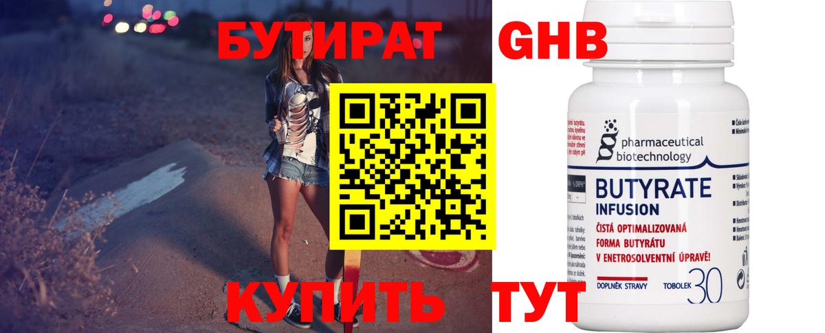 Новочеркасск  Бутират жидкий экстази  Вход с VPN 