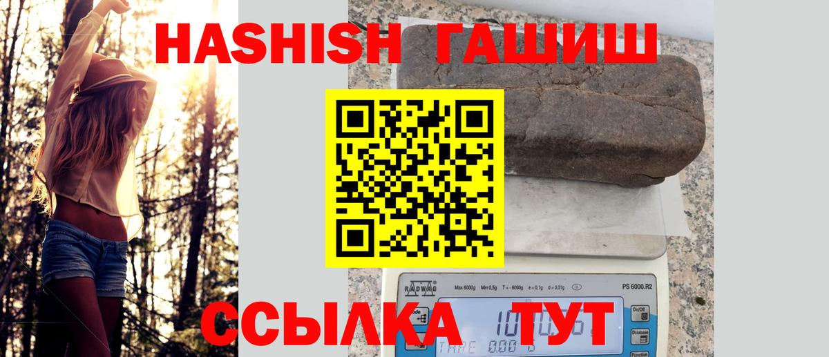 ГАШИШ Cannabis  Вход с VPN  Новочеркасск  ГАШ hashish 
