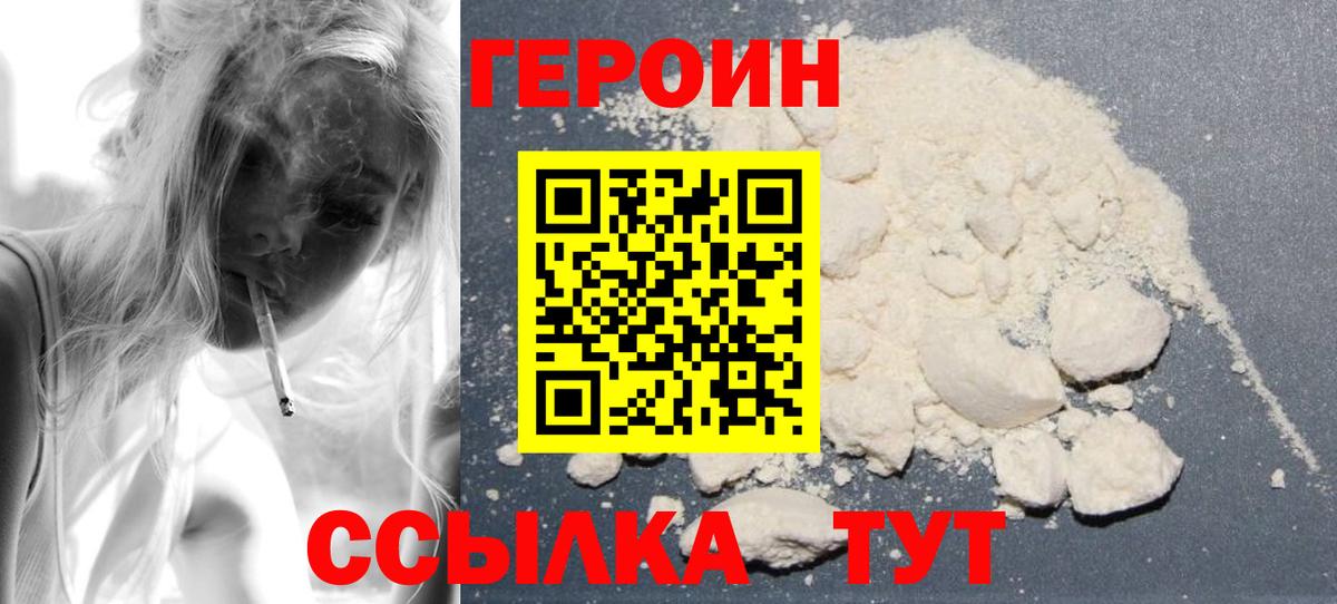 Героин афганец Новочеркасск