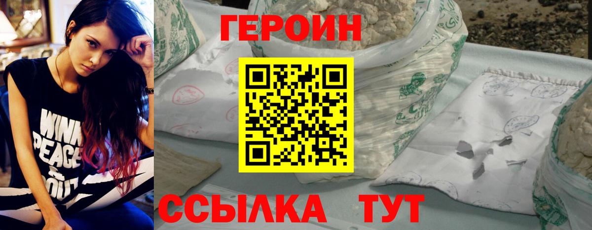ГЕРОИН Heroin  Вход с VPN  Новочеркасск 