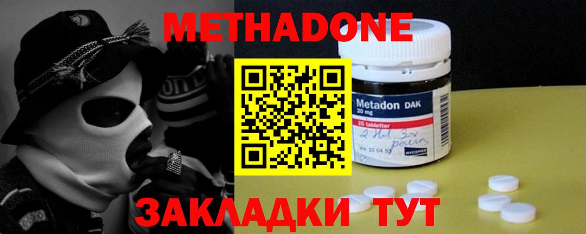 Метадон methadone Новочеркасск