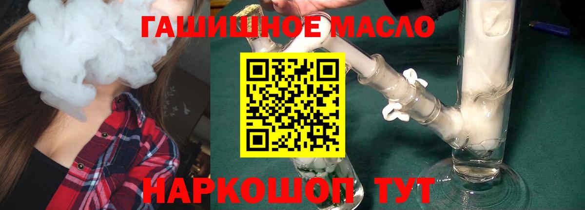 Новочеркасск  ТГК гашишное масло  Вход с VPN  Дистиллят ТГК вейп с тгк 